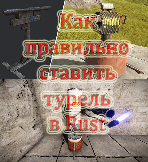 Rust как стрелять с калаша