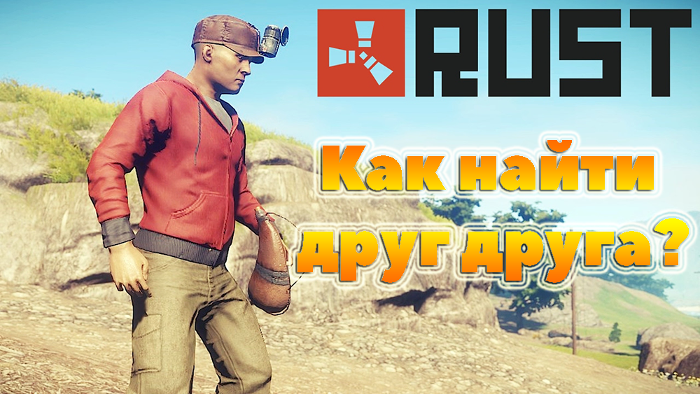 Rust как уничтожить лут