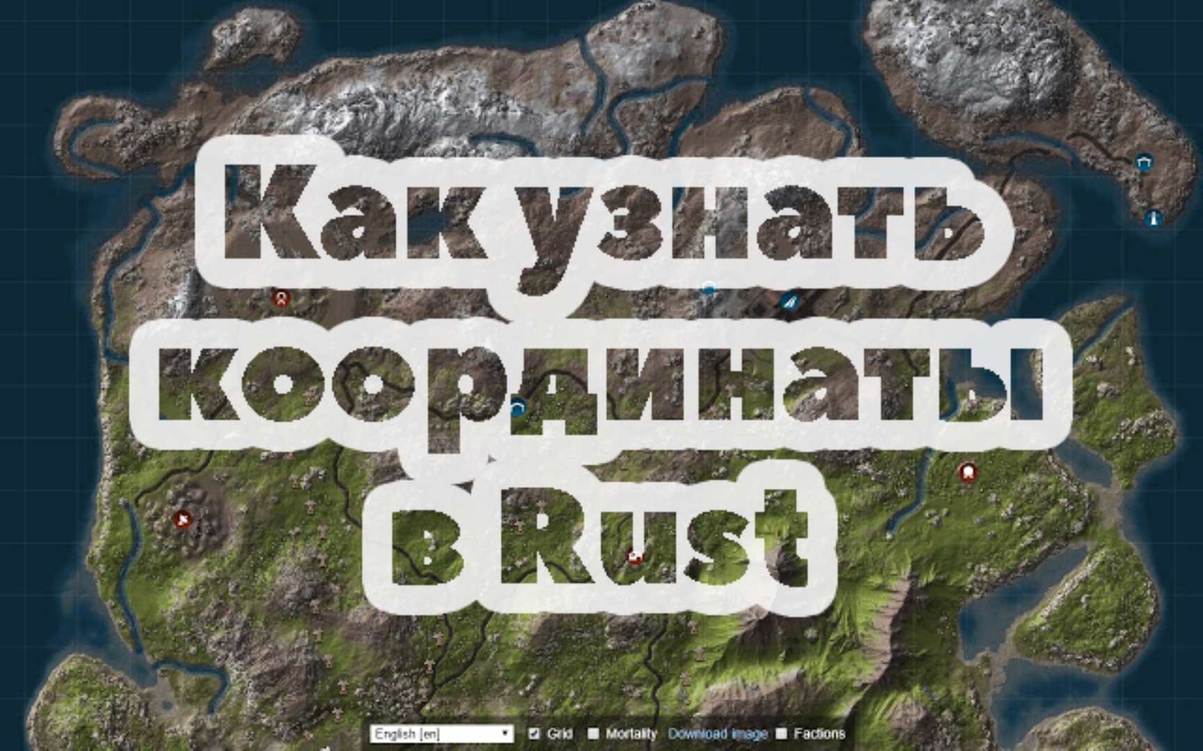 Rust как говорить