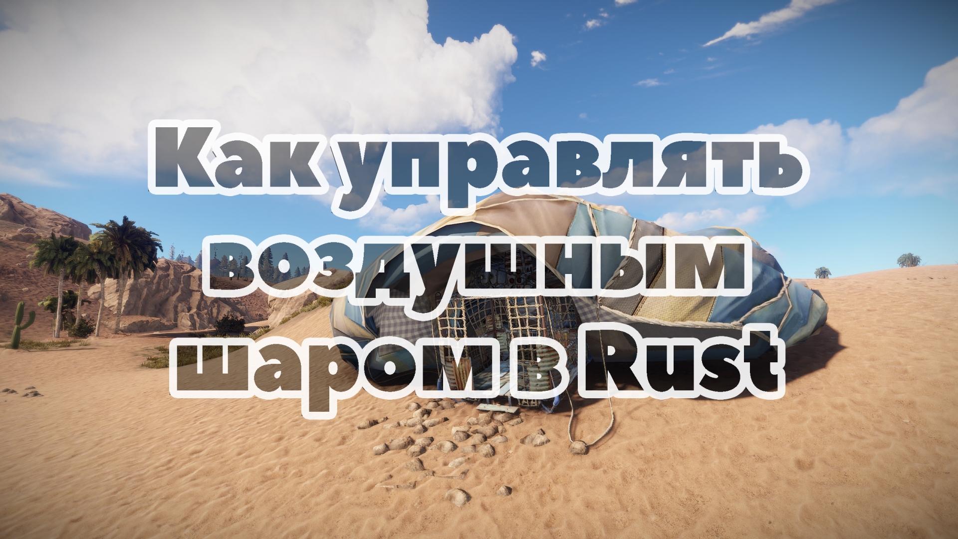 Rust как смотреть по сторонам во время бега