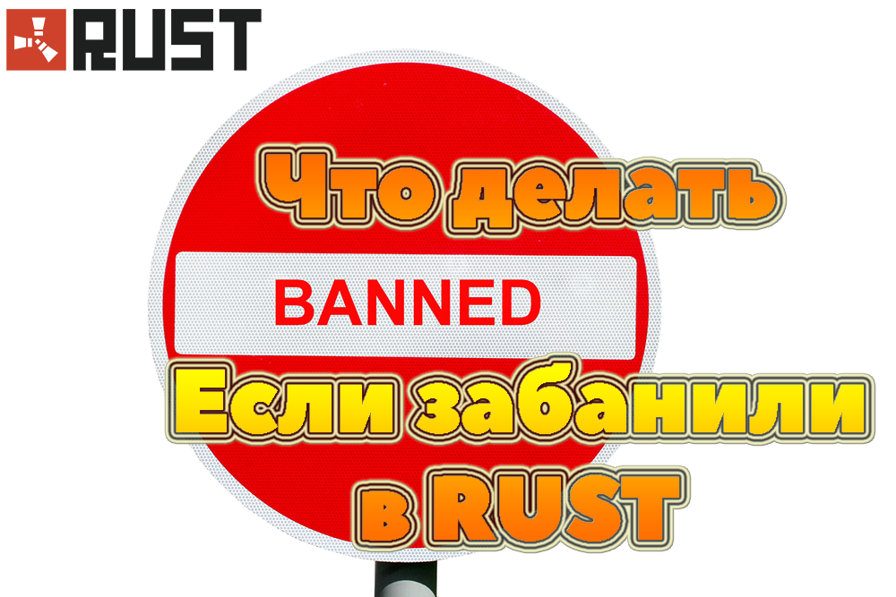 Бан по id - Rust - Форум arenda-podyemnikov.ru